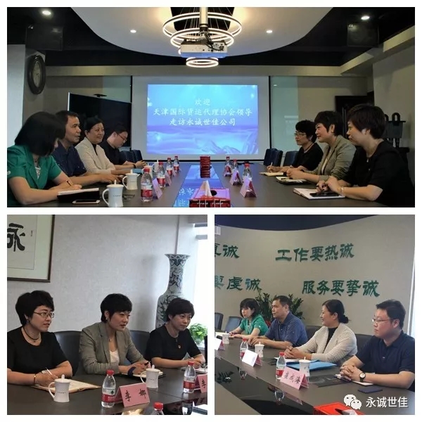 【聚焦】心系會(huì)員企業(yè)，開拓創(chuàng)新服務(wù)——天津國際貨運(yùn)代理協(xié)會(huì)走訪永誠世佳公司