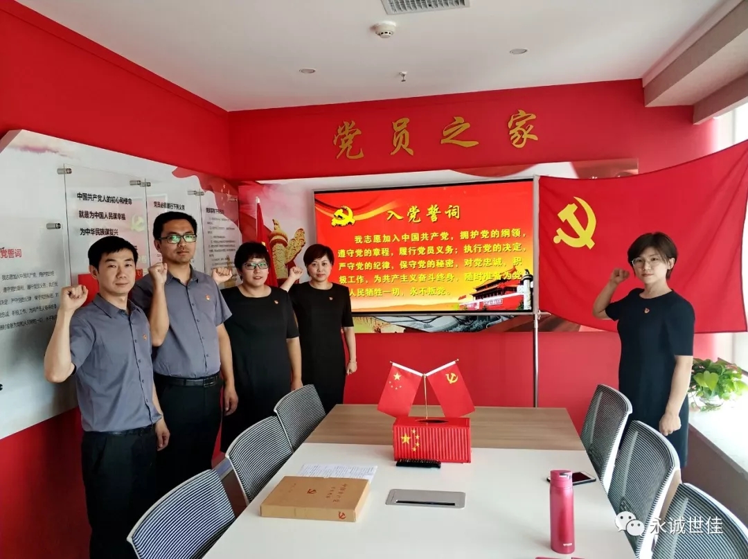 初心如故，誓言如山——永誠世佳黨支部舉行新黨員入黨宣誓儀式